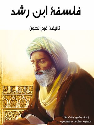 cover image of فَلسَفَةُ ابنِ رُشْد